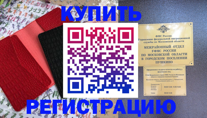 временная регистрация адрес в Королёве