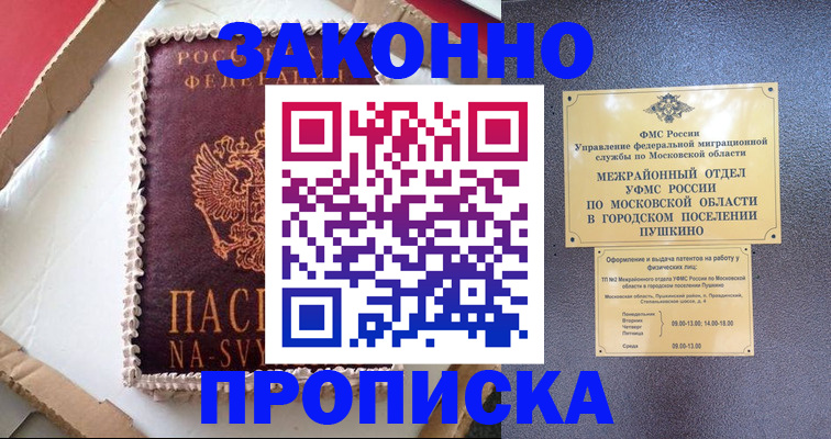 временная регистрация для всех в Королёве