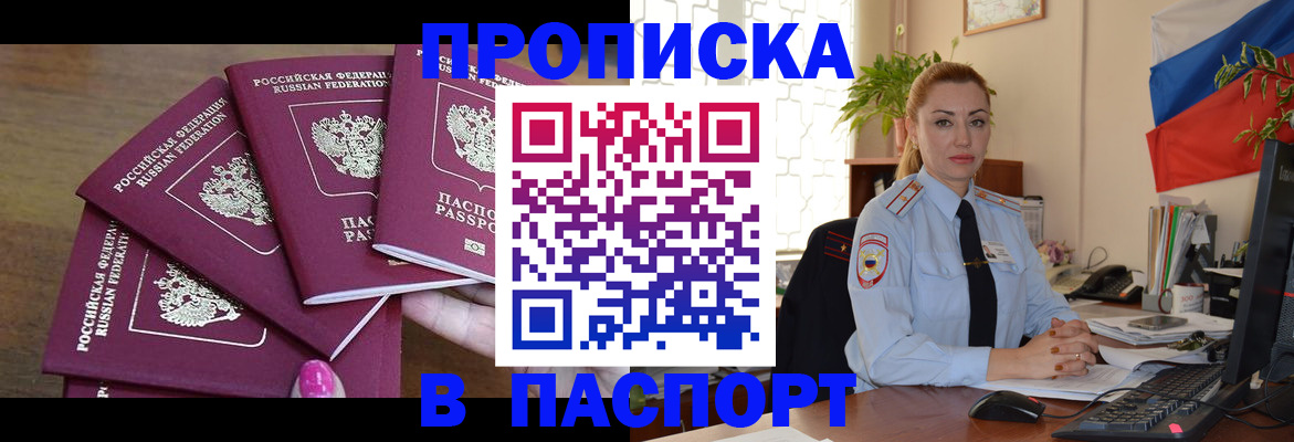 прописка для школы в Королёве